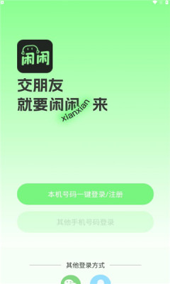 闲闲语音app官方版1.0.1