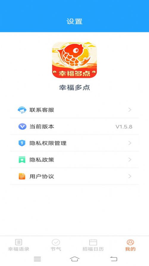 幸福多点官方手机版下载v1.5.8