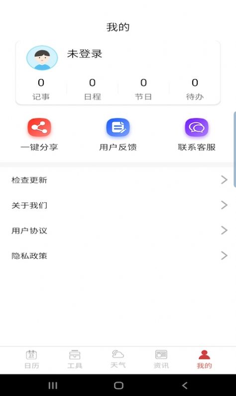 卓日万年历app手机版下载v3.5.1