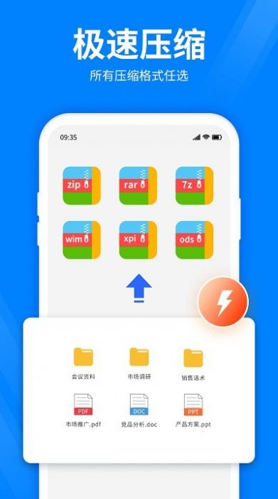 全能压缩宝app官方免费下载v3.5.0