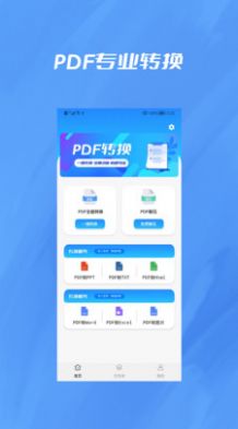 央基文件转换器app软件官方下载v1.0.1