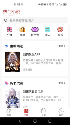 火文小说软件app下载V1.0