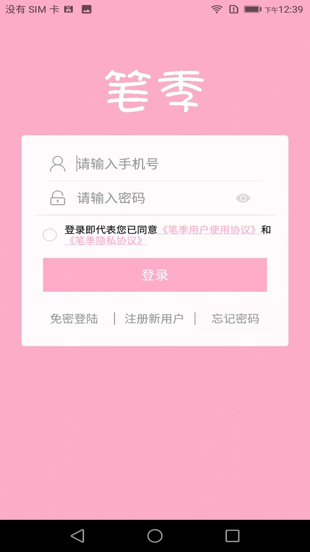 笔季app手机版下载v1.2