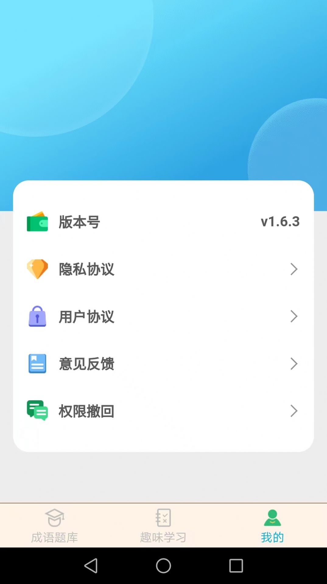 成语精英app官方版下载v1.6.3