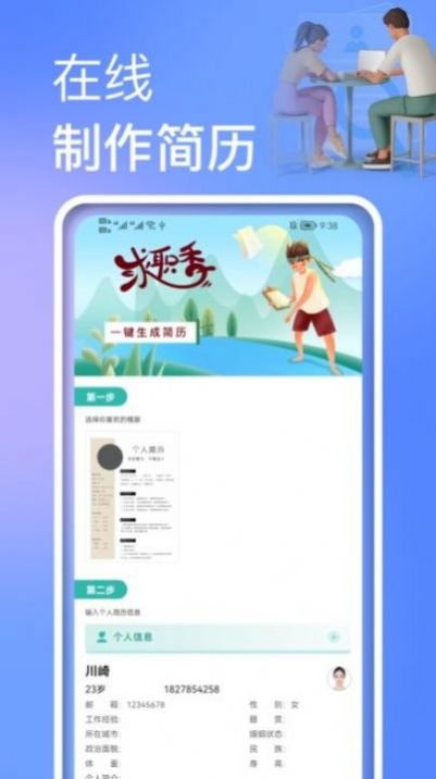 个人简历制作模板app软件官方下载v1.2