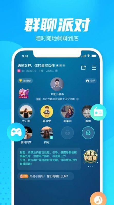 轻点语音交友app软件下载v1.0.5