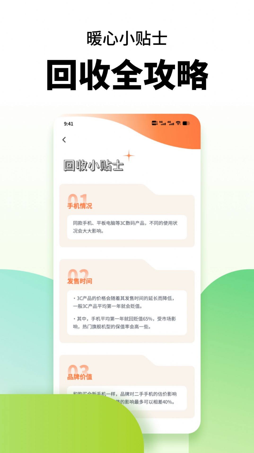 闲置手机置换app官方下载v1.0.0