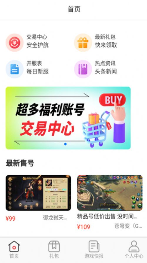 爱逗游戏官方app下载v1.0.0