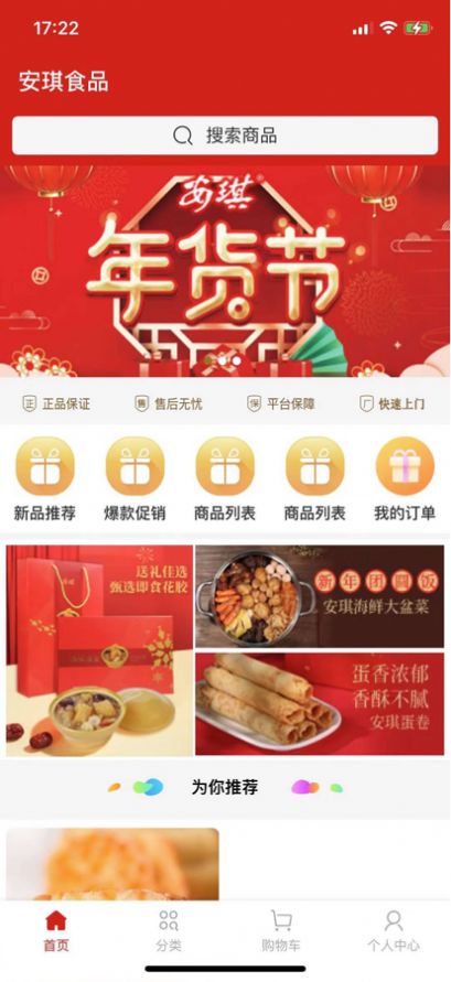 安琪食品app购物下载安装v1.0.6