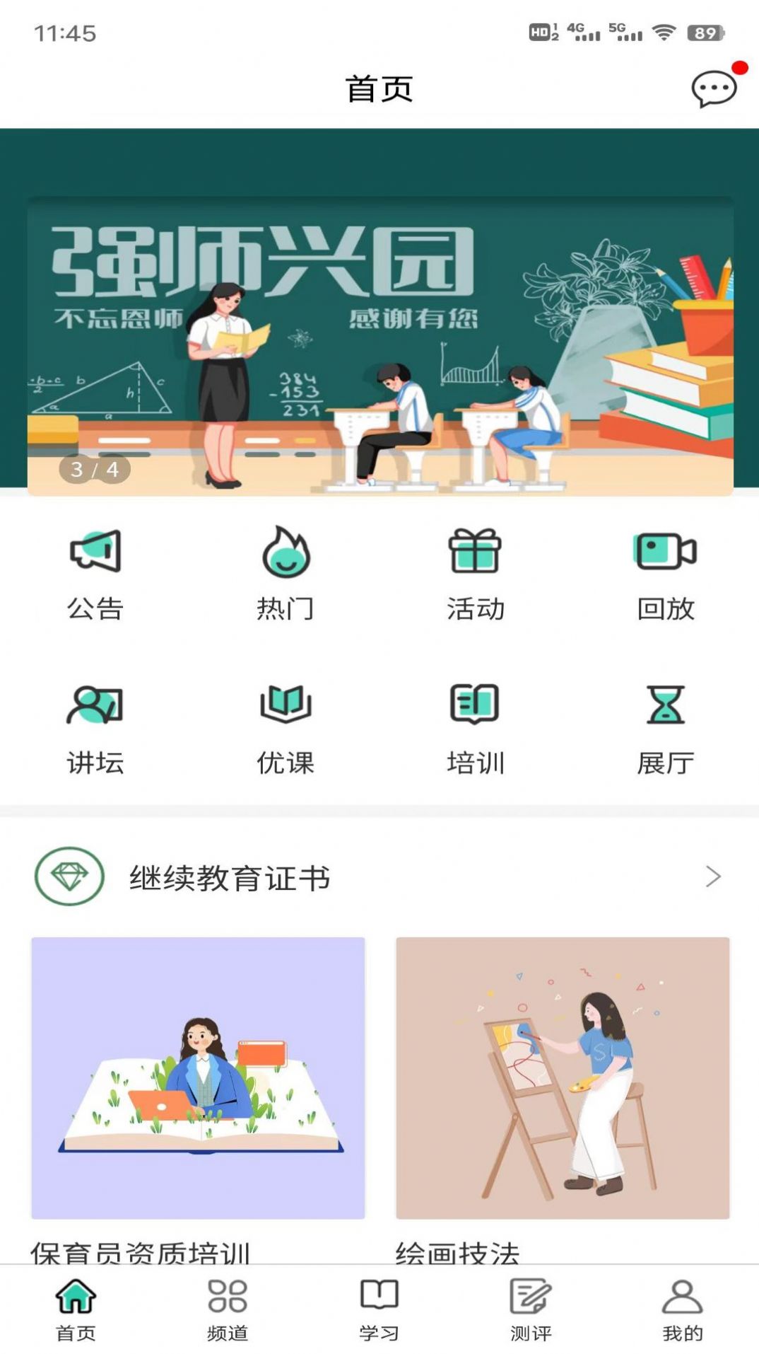 全美幼师培训平台app官方下载v1.0.0