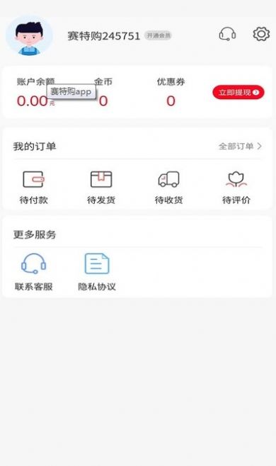 赛特购app官方下载v1.0.0