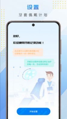 牙套日记app手机版下载v1.0.0