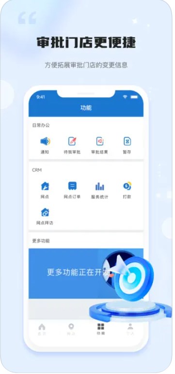 车管家拓展门店管理app手机版下载v1.0