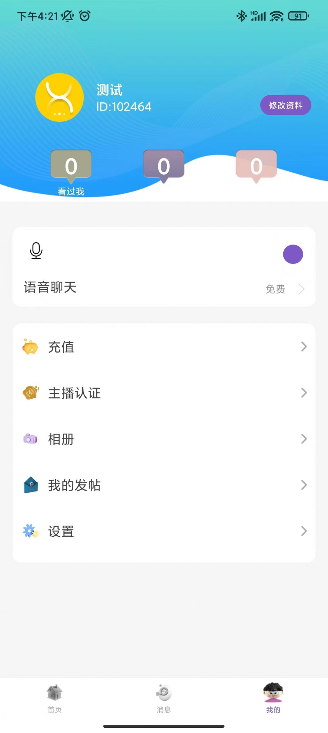 蓉易爱社交平台免费app官方下载v3.2.3