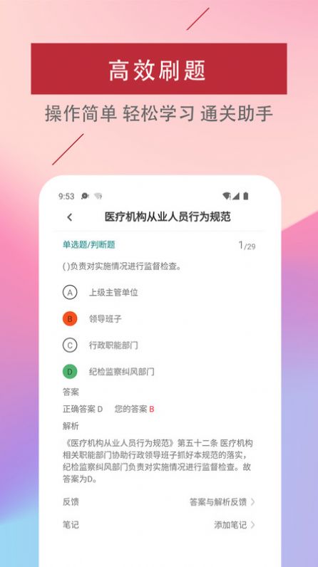 初级护师易题库app手机版v1.0.0