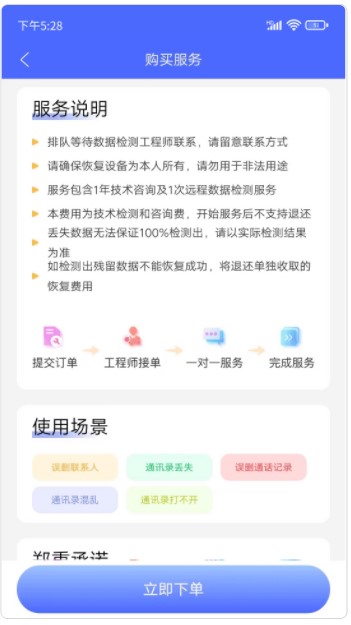 闪电恢复助手app手机版下载v1.0