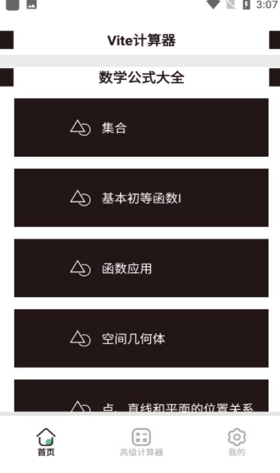 Vite计算器app手机版下载v1.0