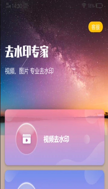 中企去水印专家app官方版v1.0.0