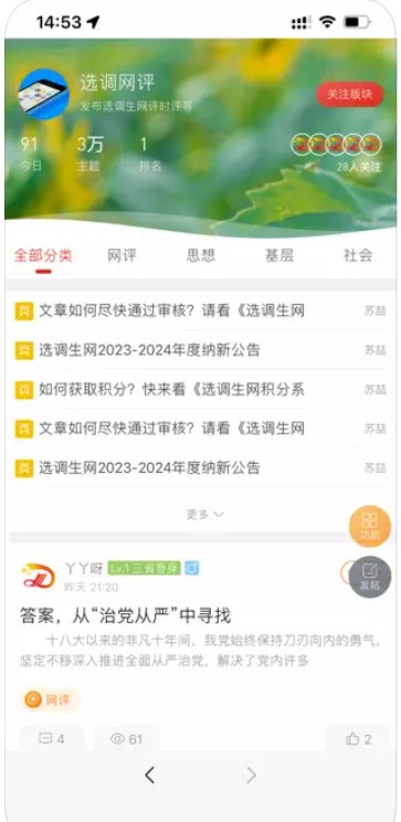 选调生网官方app下载v1.0