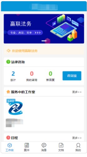 赢联法务app官方下载v1.4.2