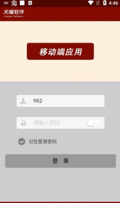 天耀云进销存app官方下载v0.0.52