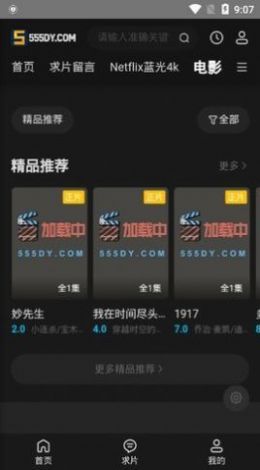 555影视appv2.0.0官方安卓版可投屏下载v3.0.9.1