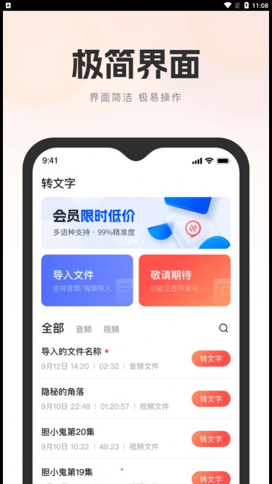 万能录音转文字软件免费版app下载v1.0.0