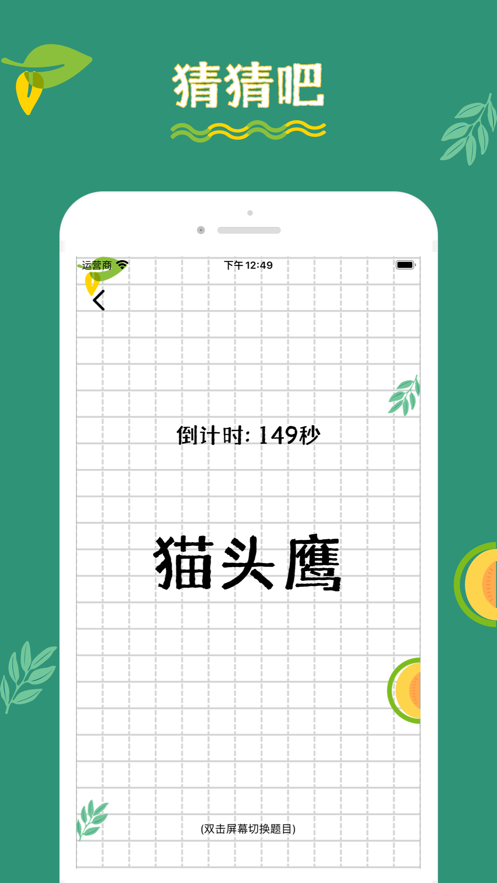 猜猜吧聚会神器app安卓版下载v1.0.0