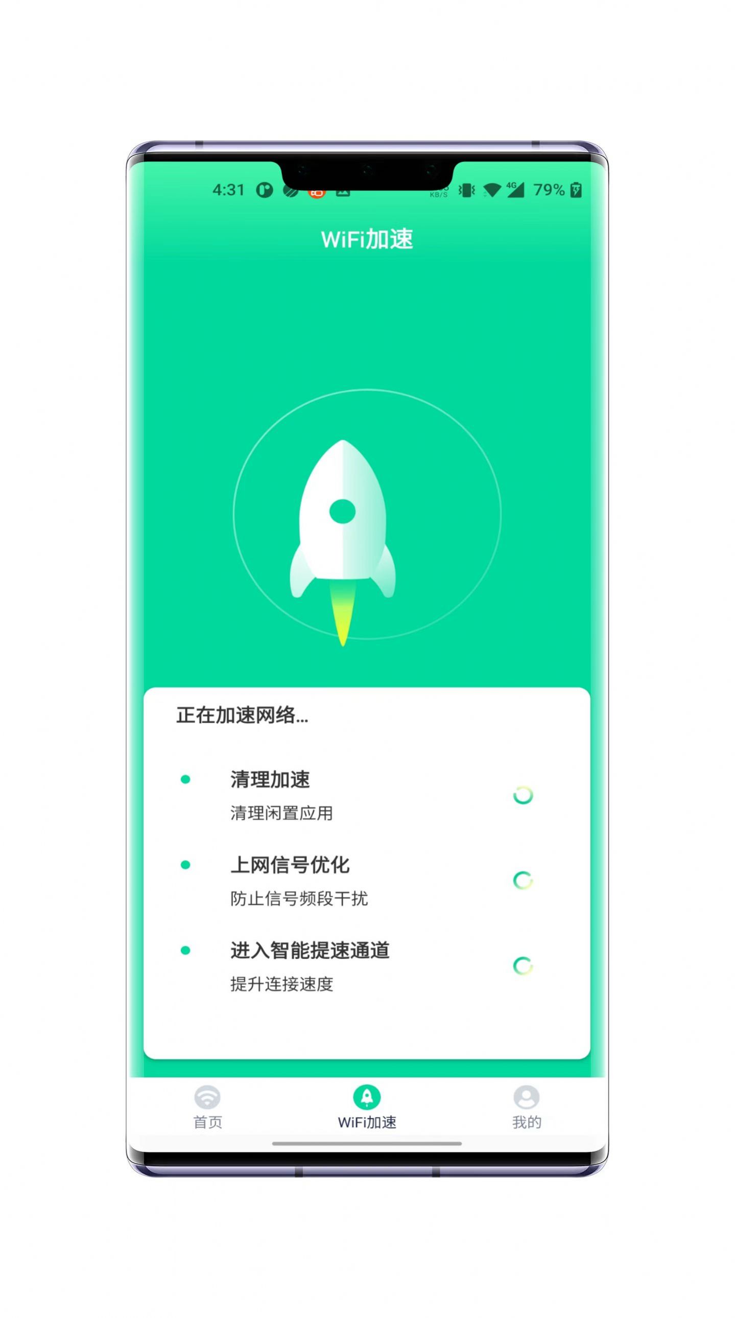 速飞wifi手机版app下载v1.0.1