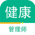 健康管理师百分题库app官方版下载v1.0.0