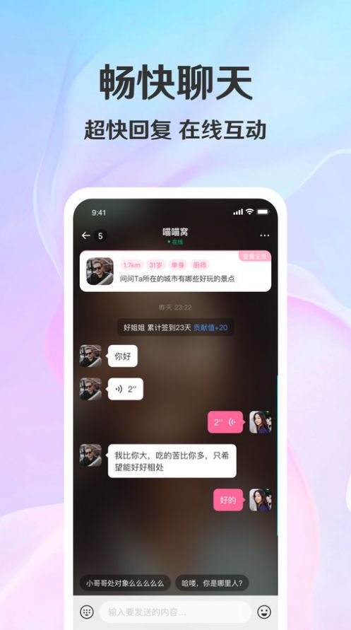 拾觅交友app官方下载v3.1.0