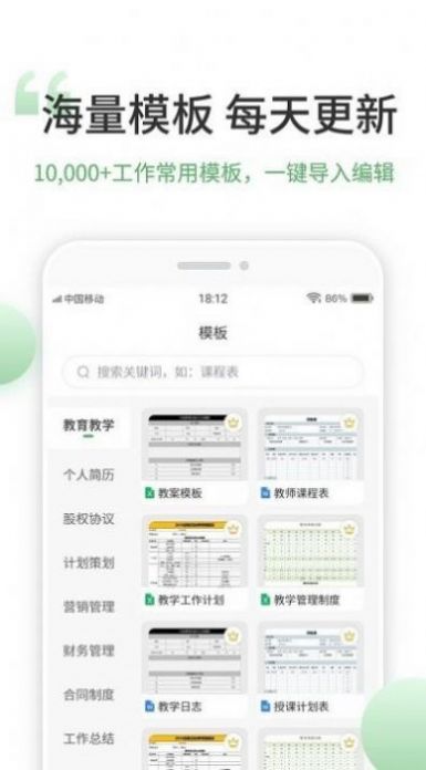 晶凌Excel表格编辑app手机版下载v1.4.5