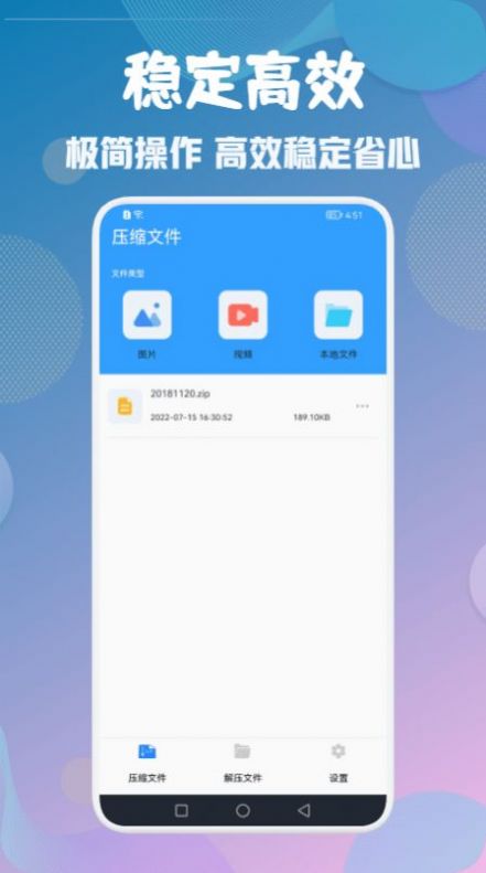 解压缩zip全能王app软件下载v1.1