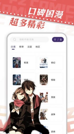 漫天星漫画app官方下载v2.0.0