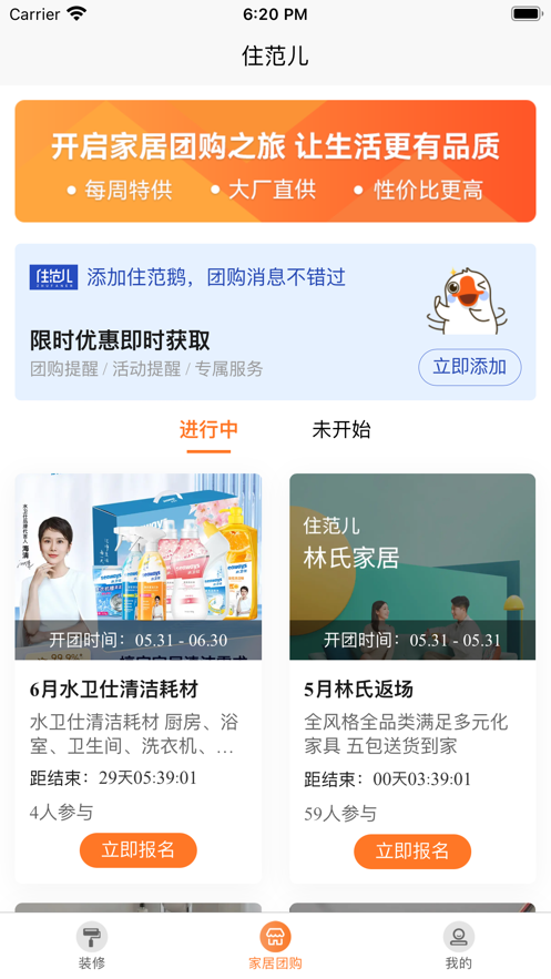 住范儿装修官方下载v1.0.0