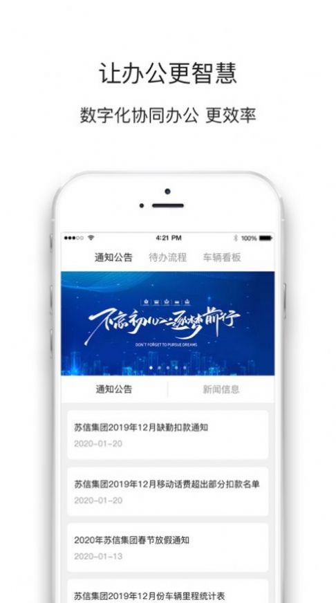 苏信集团OA办公系统app最新版v5.5