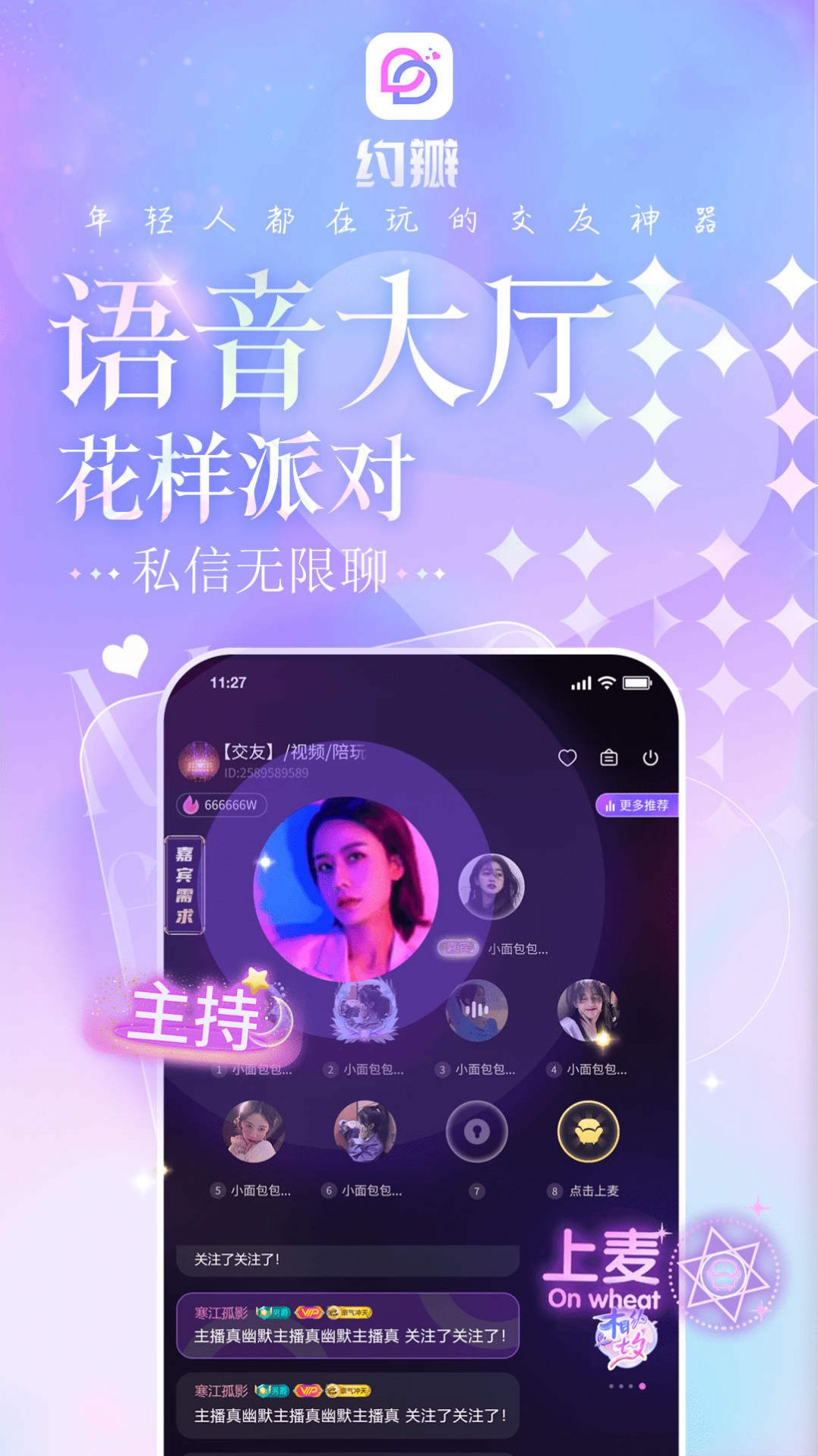 约瓣社交app官方下载图片1