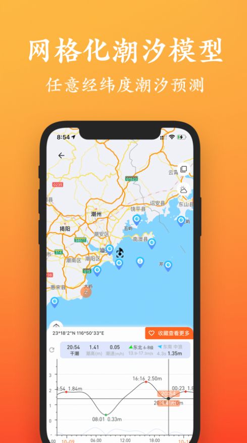 潮汐喵app官方版下载v2.3.5