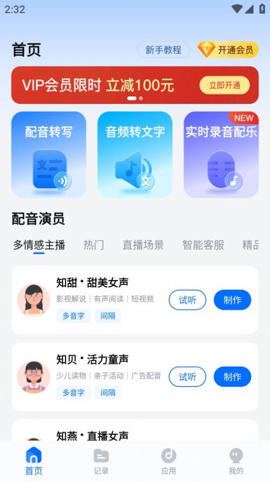 配音工厂app手机版下载v1.0.0.0