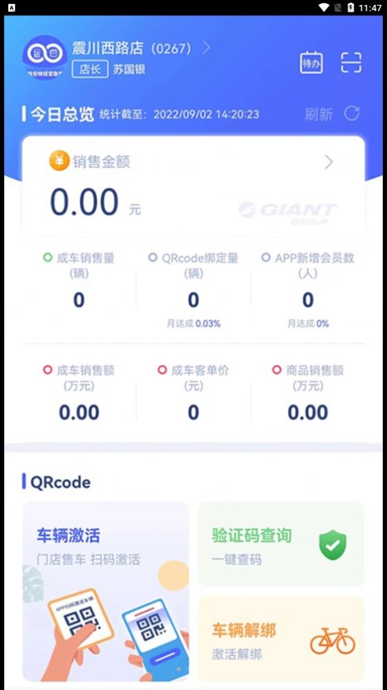 捷安特经营门店管理app下载v1.0