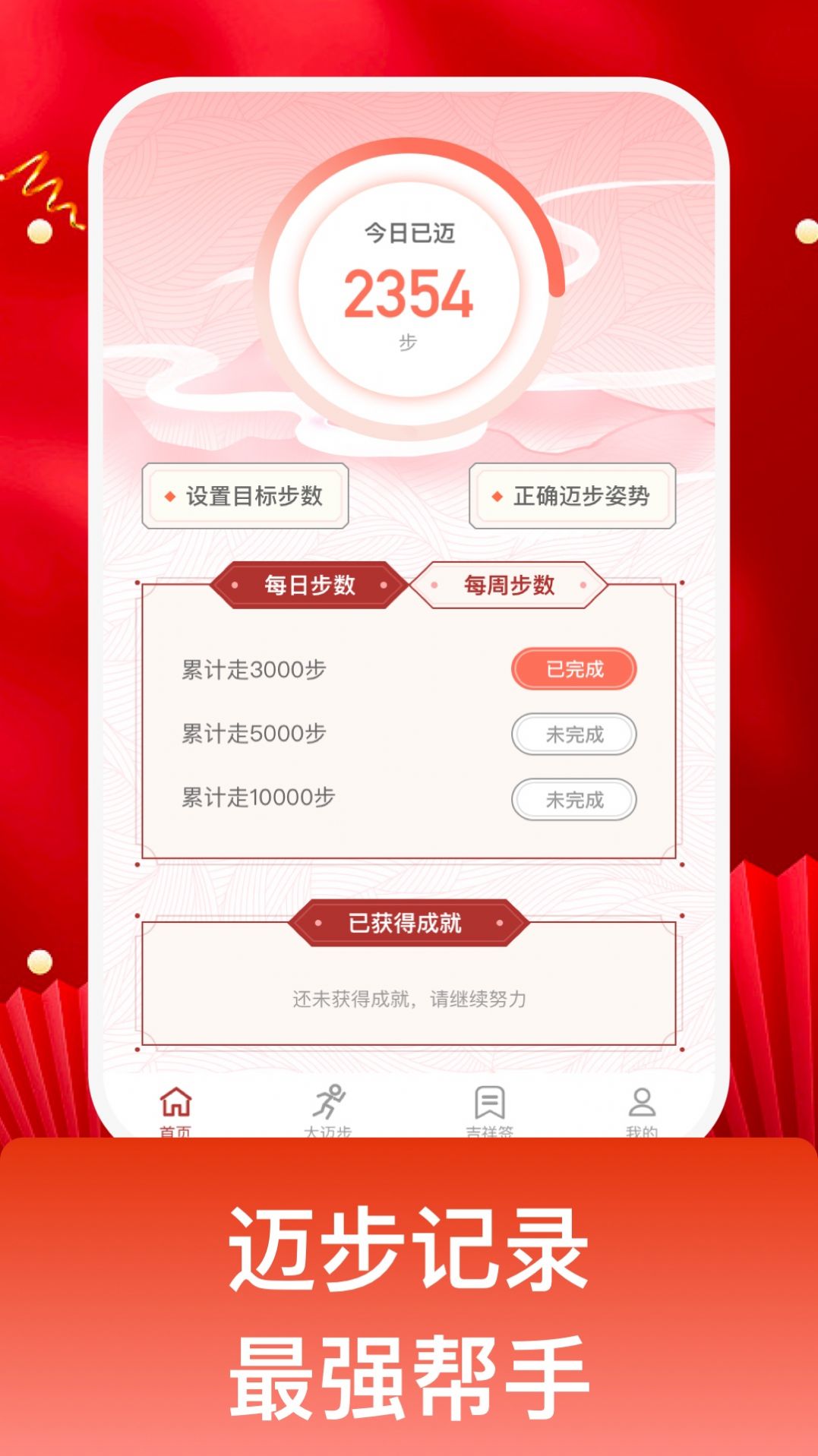 吉祥迈步app手机版下载v1.0.1