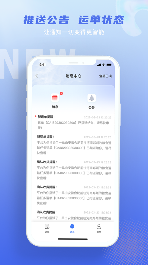 神通智运app手机版下载v1.2.5