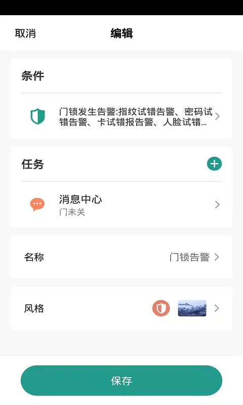 金盾智能app管理服务官方版v1.0.1