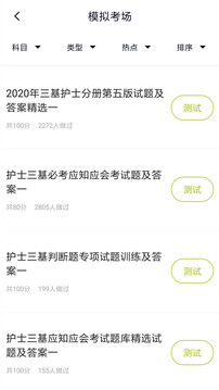 护理三基题库学习app下载v3.6.0