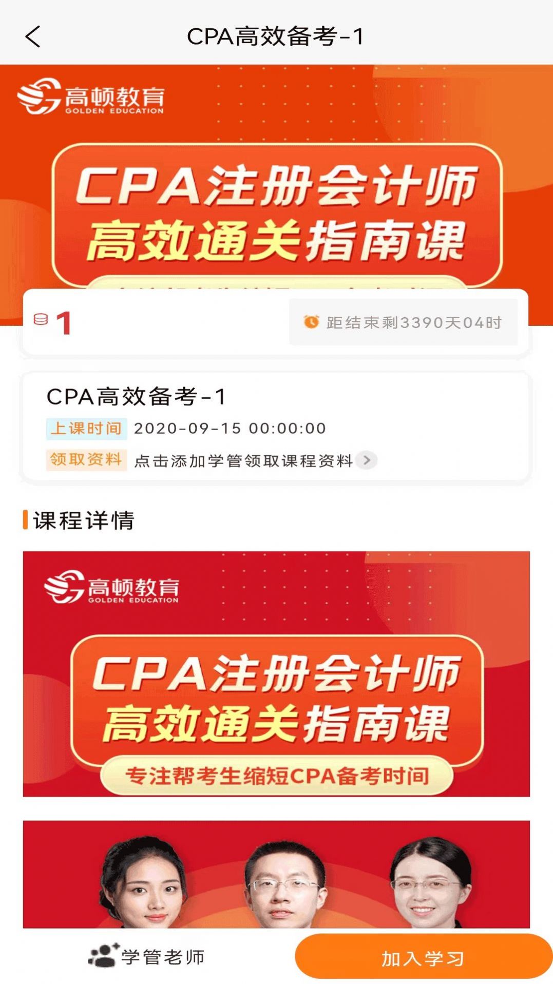 CPA考试题库app软件下载v1.3.7