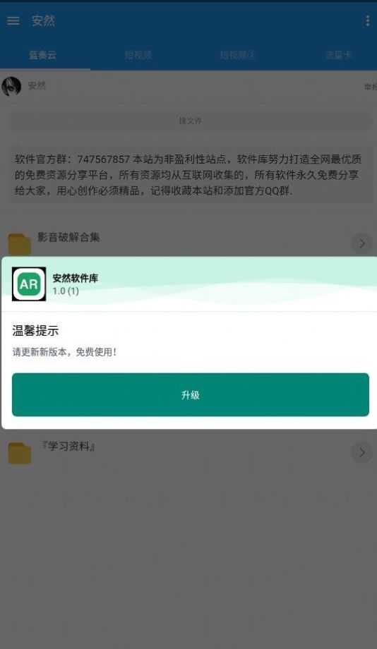 安然软件库邀请分享下载v1.0