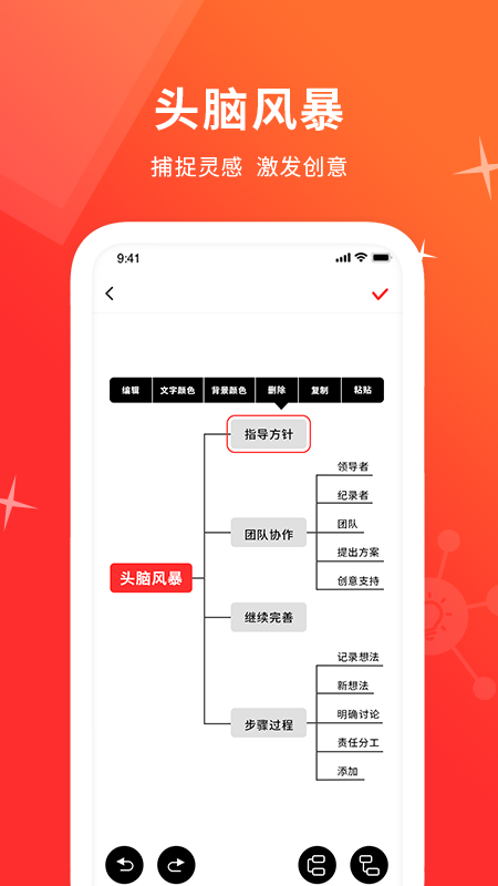 思维导图免费app软件官方版v2.1