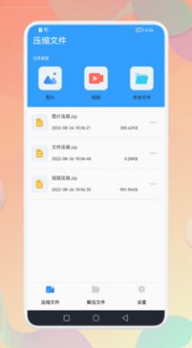 解压全能专家app官方版下载v1.1