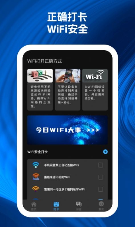 wifi速递网络助手下载v1.0.1