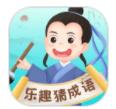 乐趣猜成语app手机版v1.0.1